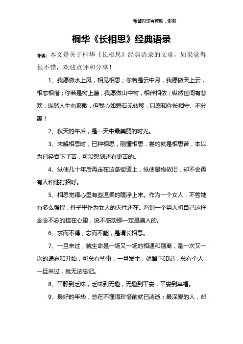 桐华《长相思》经典语录_1