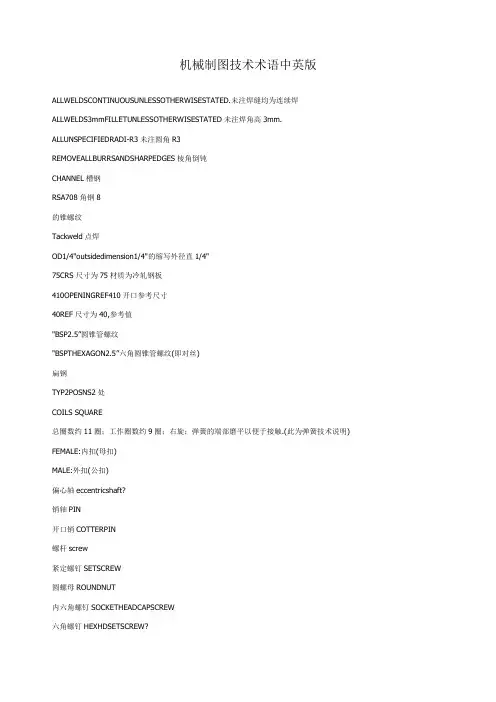 机械制图技术术语中英版