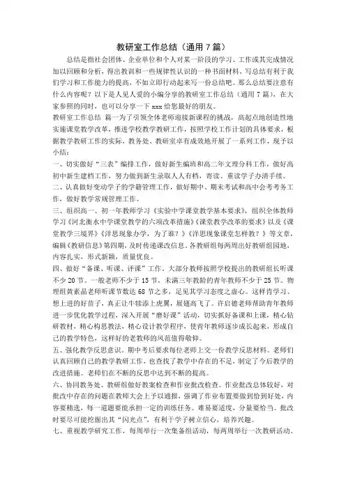 教研室工作总结(通用7篇)