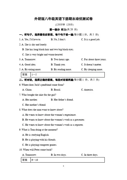 外研版八年级英语下册期末培优测试卷含答案