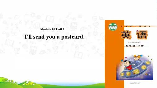 外研版四年级英语下册Module10unit1i'llsendyouapostcard课件