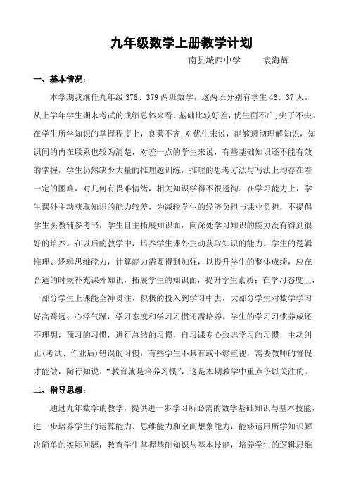 2016新湘教版九年级数学上册教学计划
