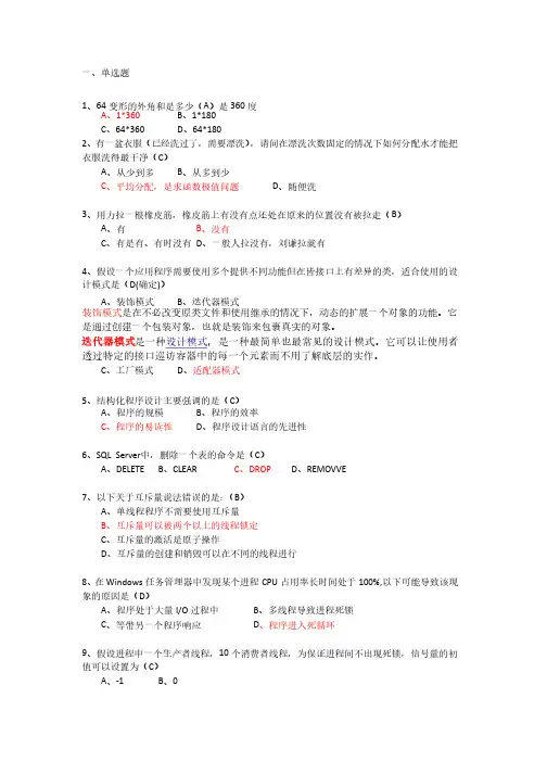 科大讯飞2012笔试标准答案