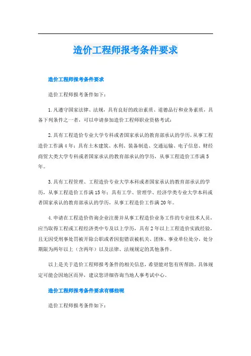 造价工程师报考条件要求