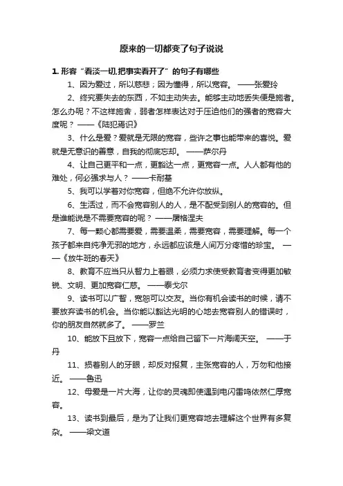 原来的一切都变了句子说说