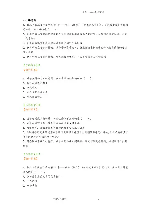 2018会计继续教育答案解析全