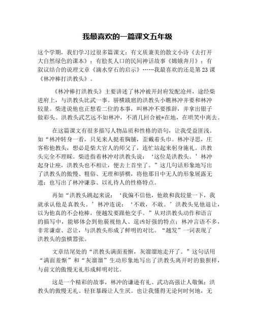 我最喜欢的一篇课文五年级