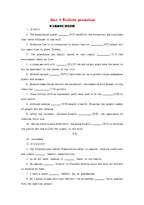 高考英语一轮复习Unit4Wildlifeprotection单元学案新人教版必修2