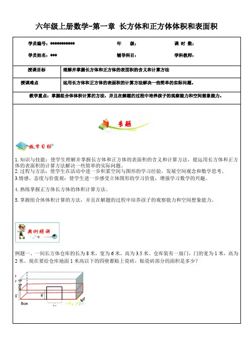 六年级上册数学讲义-第一章 长方体和正方体体积和表面积 苏教版