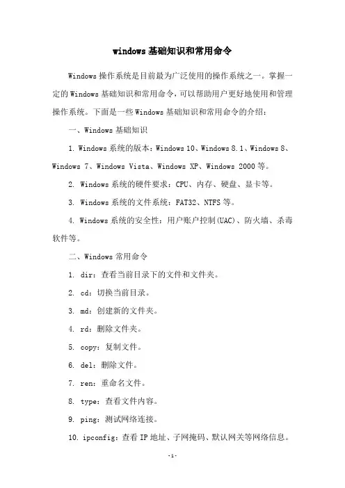 windows基础知识和常用命令