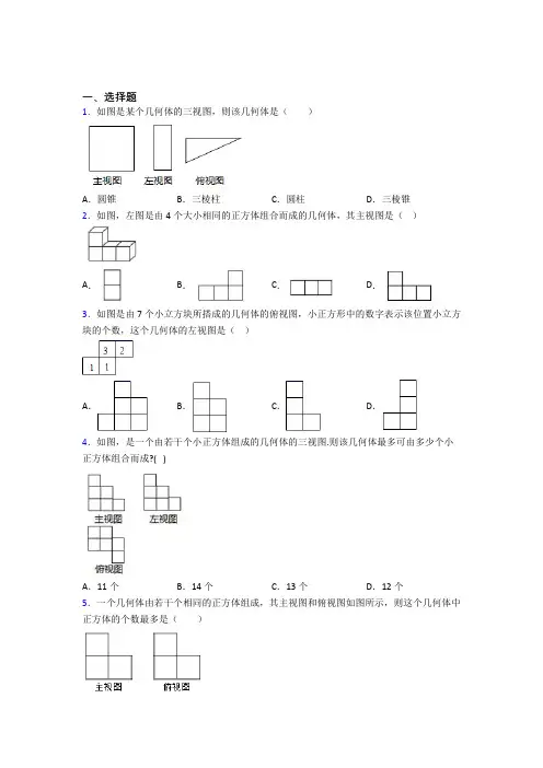 九年级数学下册第四单元《投影与视图》测试(答案解析)