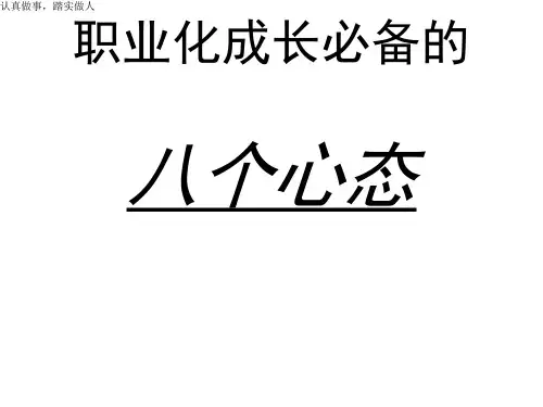 职业化心态