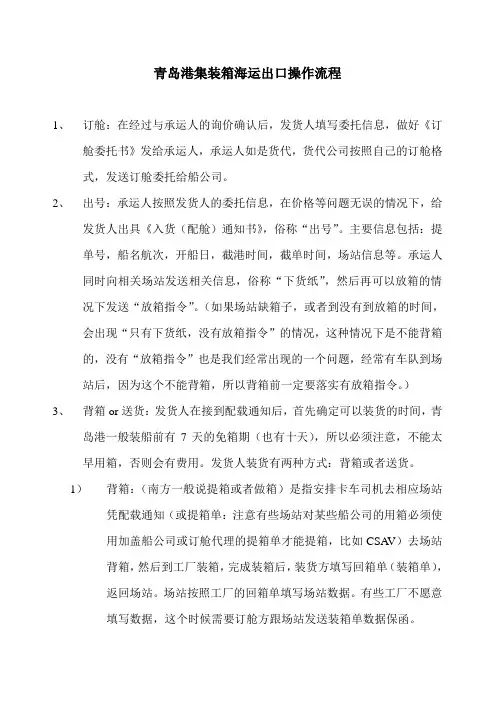 青岛港集装箱海运出口操作流程