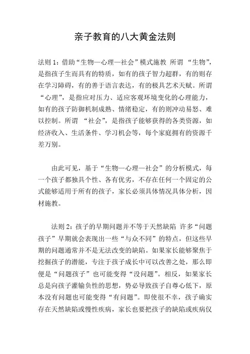 亲子教育的八大黄金法则