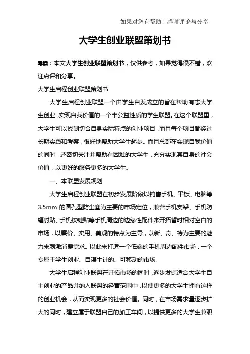 大学生创业联盟策划书