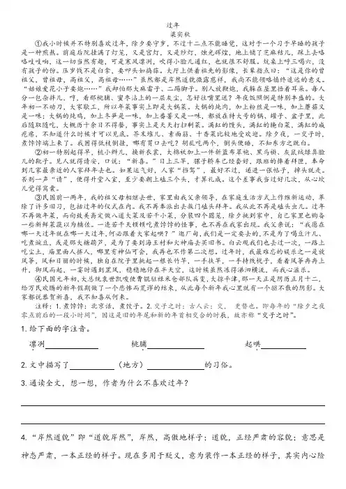 梁实秋《过年》