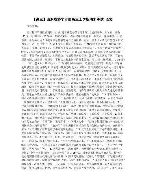 【高三】山东省济宁市届高三上学期期末考试 语文