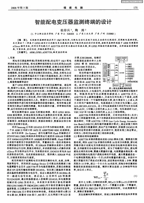 智能配电变压器监测终端的设计