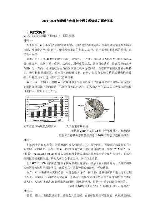 2019-2020年最新九年级初中语文阅读练习题含答案