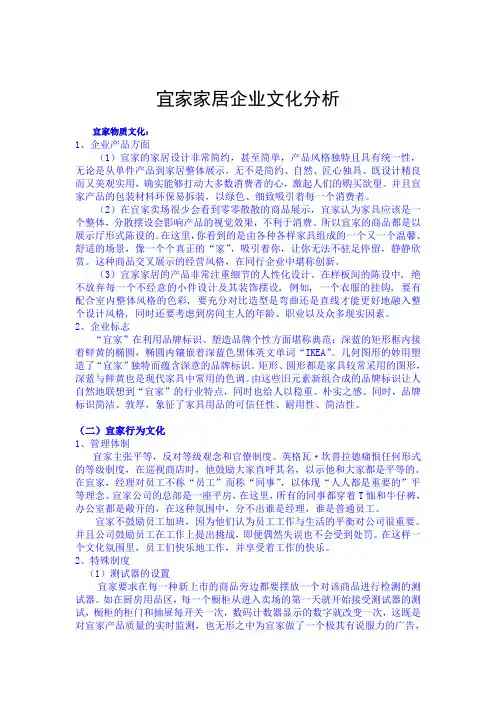 宜家家居企业文化分析