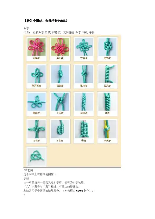 手工编制手链中国结DIY详解亲手给朋友的生日礼物