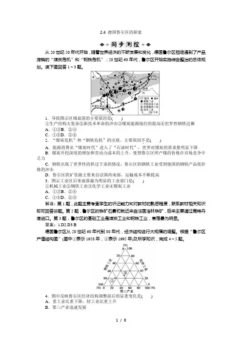 德国鲁尔区的探索每课一练(中图版必修)