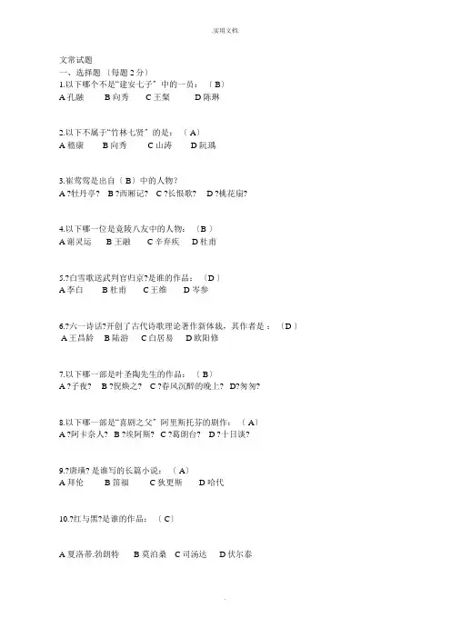 编导文艺常识考试试题(附答案)