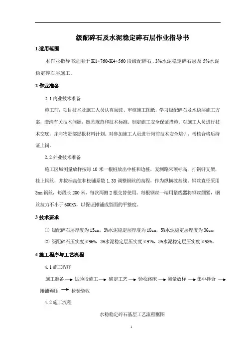 水泥稳定碎石施工作业指导书