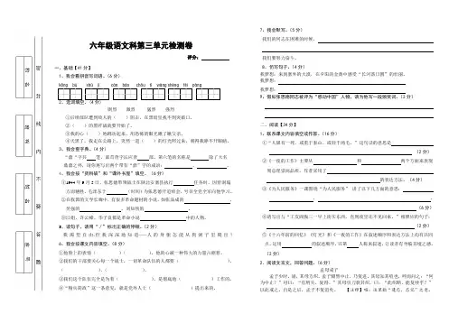 人教版六年语文下册第三单元试卷及答案