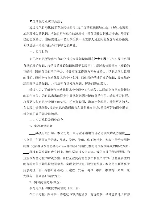 自动化专业实习总结5篇
