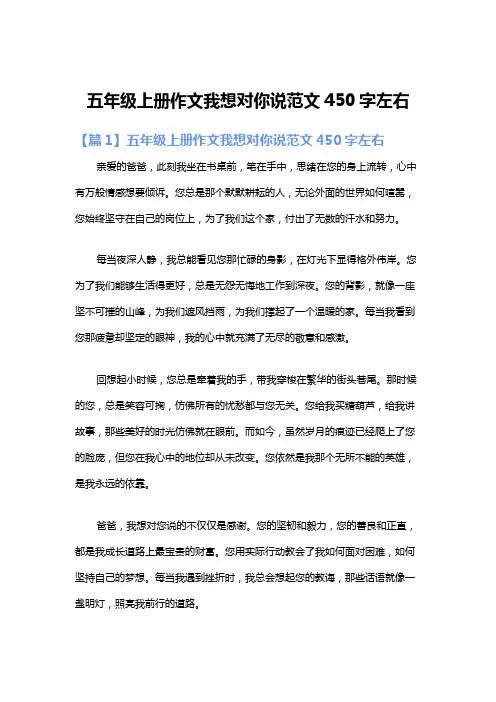五年级上册作文我想对你说范文450字左右