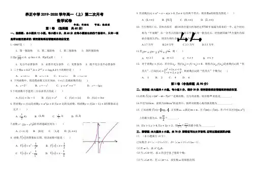 福建省晋江市养正中学2019-2020学年高一上学期第二次月考数学试题含答案 