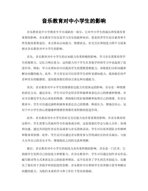 音乐教育对中小学生的影响