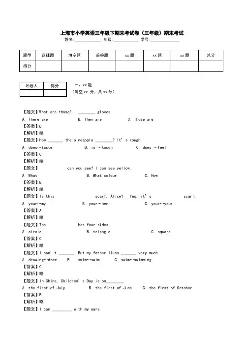 上海市小学英语三年级下期末考试卷(三年级)期末考试.doc
