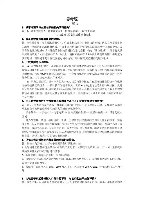 城市地理思考题