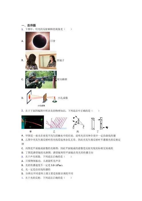 (常考题)北师大版初中物理八年级上第五章《光现象》测试卷(含答案解析)(3)