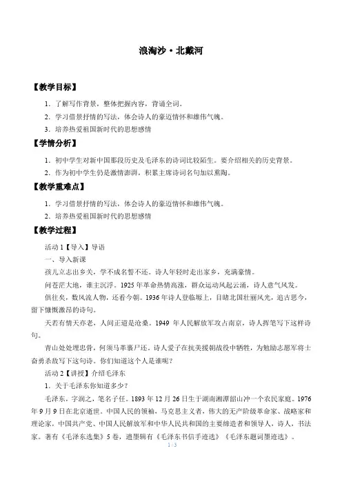 浪淘沙·北戴河 优秀教案