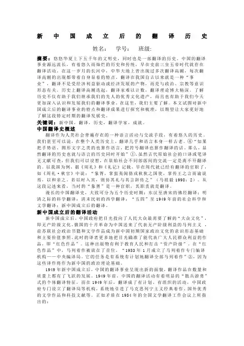 新中国成立后的翻译史