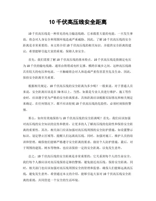 10千伏高压线安全距离