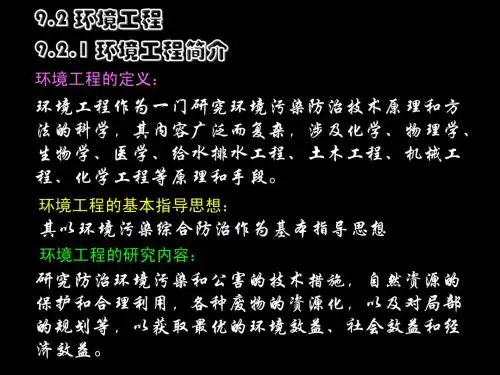 环境工程