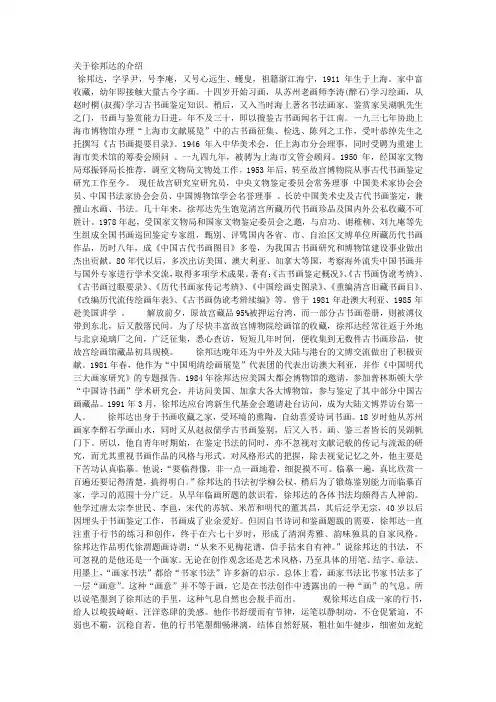 关于徐邦达的介绍