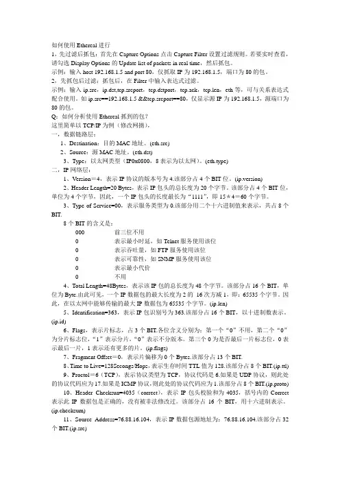 如何使用Ethereal进行