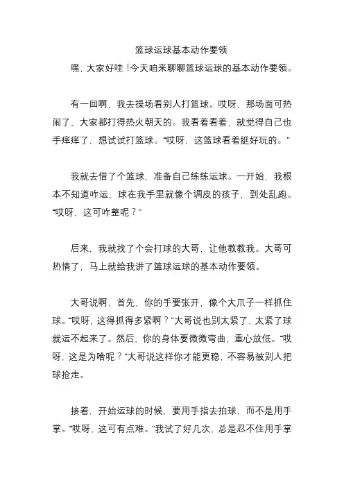 篮球运球基本动作要领