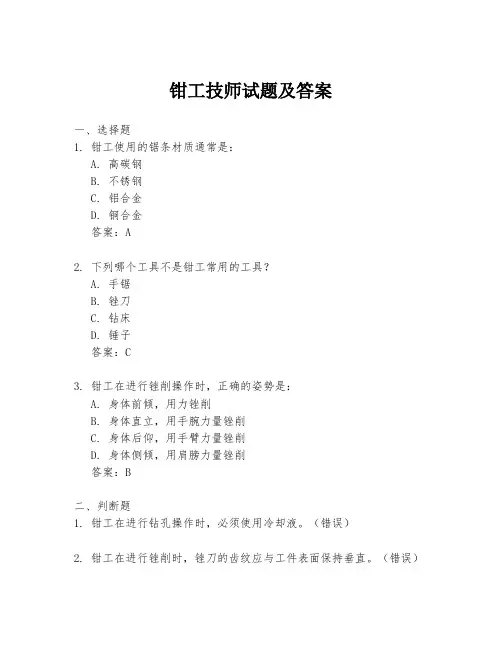 钳工技师试题及答案