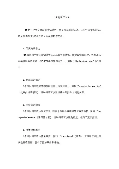 介词of的用法大全
