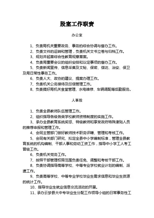 股室工作职责
