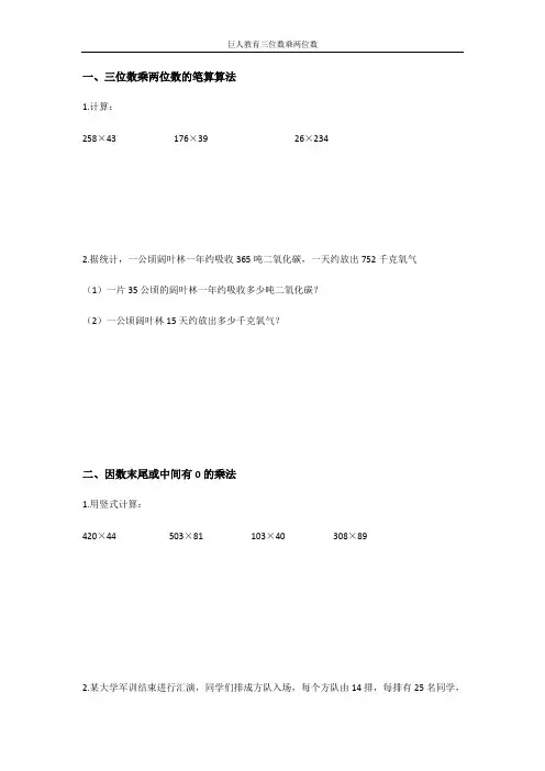 三位数乘两位数、积的变化规律知识点(可编辑修改word版)