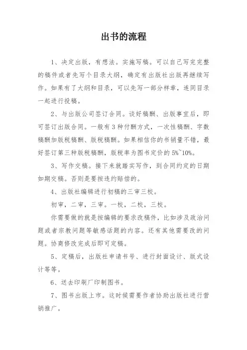出书的流程