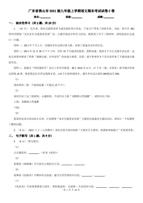 广东省佛山市2021版九年级上学期语文期末考试试卷C卷