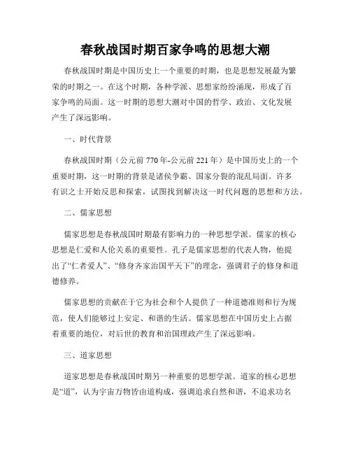 春秋战国时期百家争鸣的思想大潮